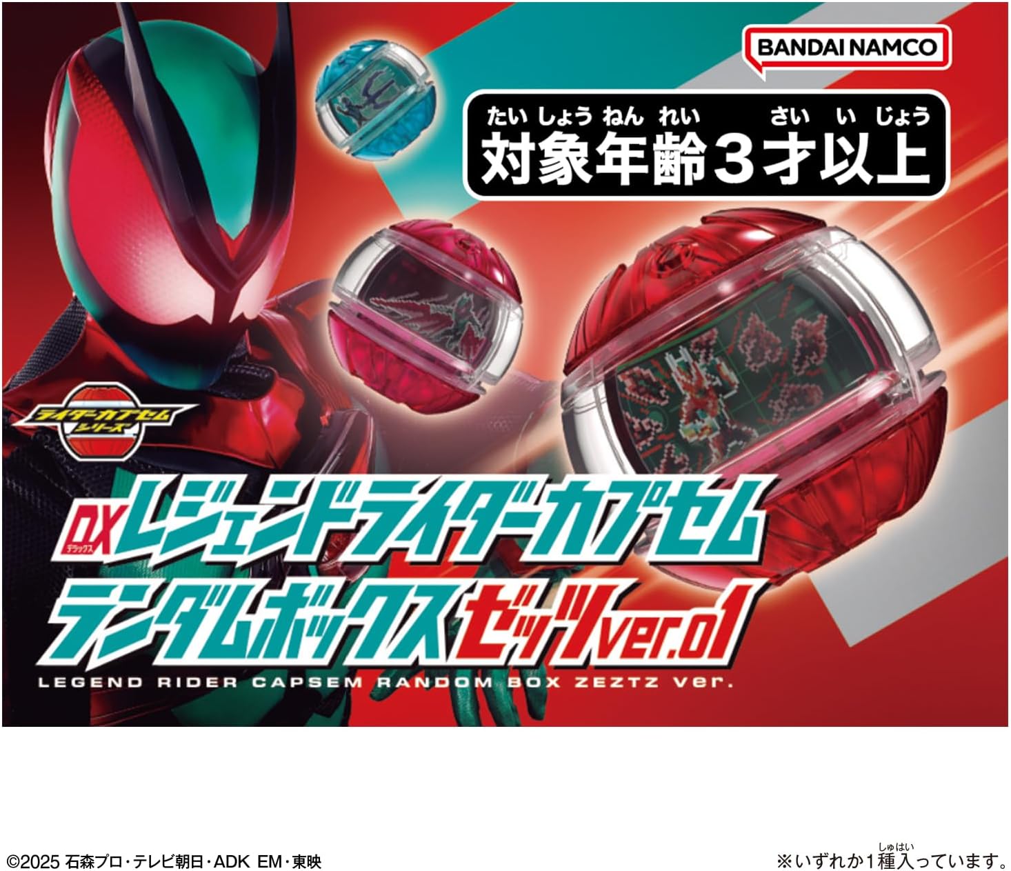 送料込み】【BOX】DXレジェンドライダーカプセムランダムボックス