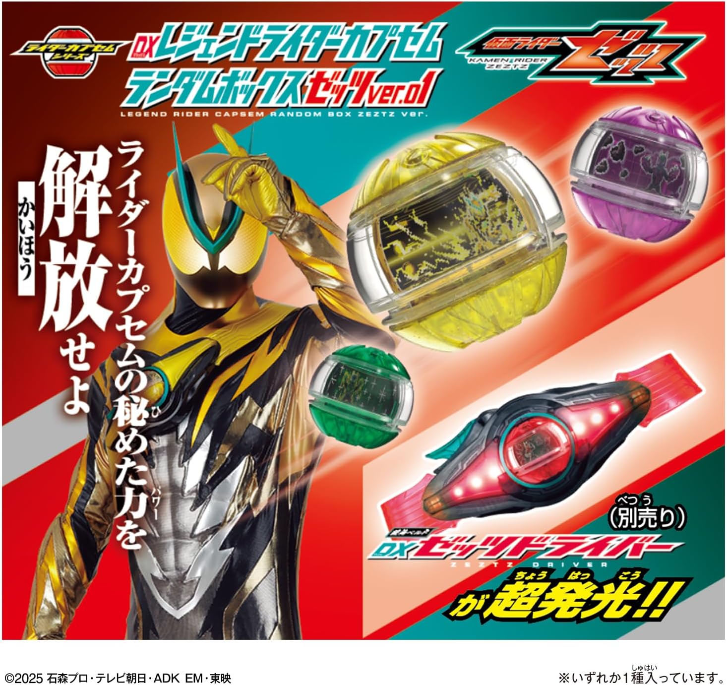 送料込み】【BOX】DXレジェンドライダーカプセムランダムボックス