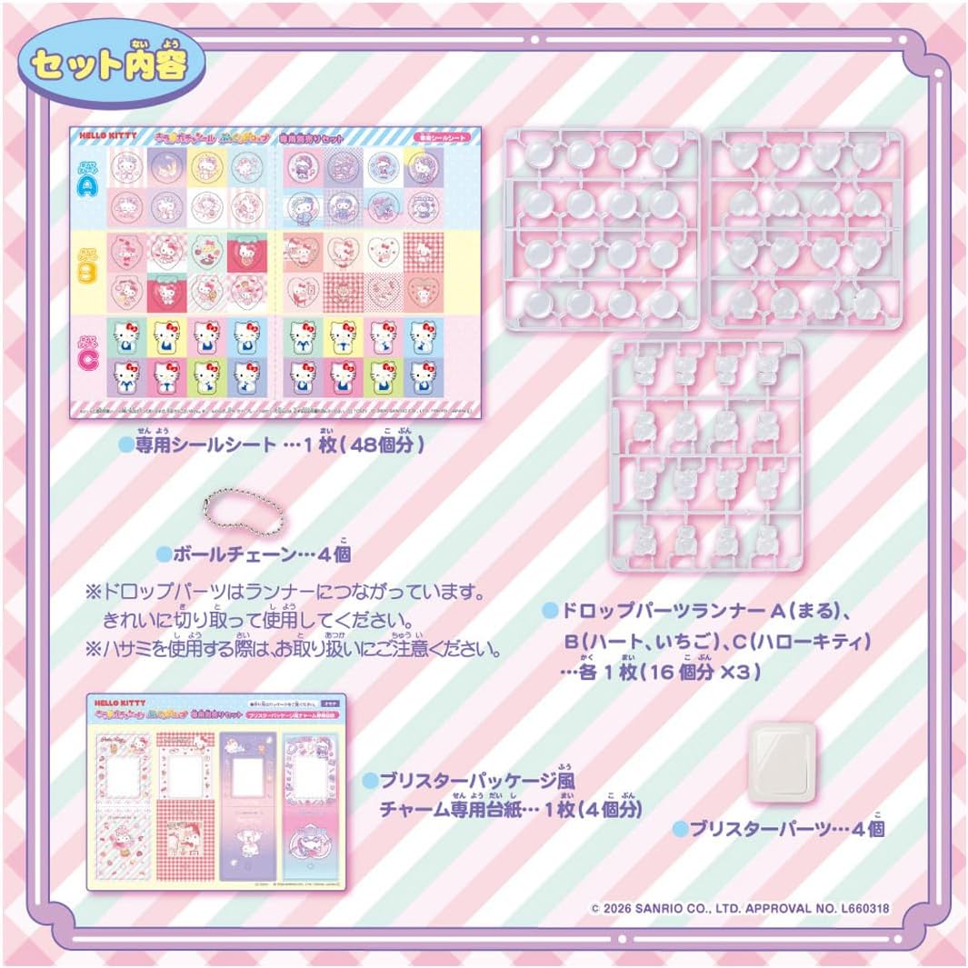 キラ☆ガチャシール ぷっくりドロップ 専用別売りセット ハローキティ