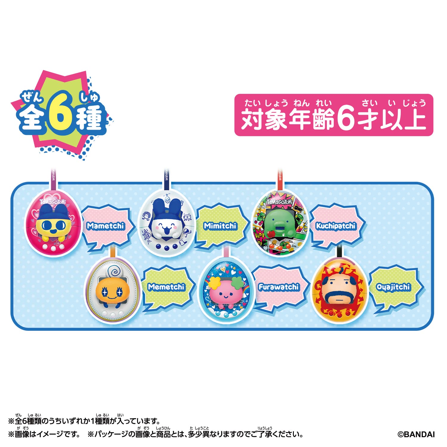 2026年9月19日発売 予約商品】【BOX】Tamagotchi Pop! Vol.2 1box6個