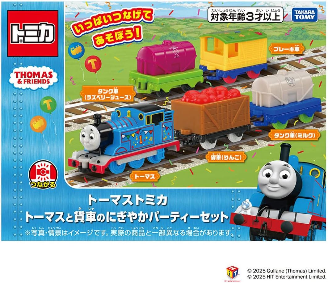 トーマストミカ トーマスと貨車のにぎやかパーティーセット |ジャンル