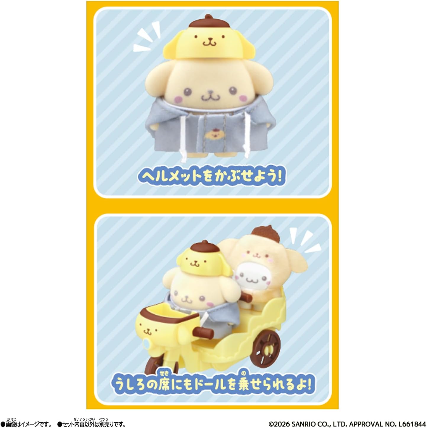 2026年3月7日発売 予約商品】ぷちとも Sanrio characters ポムポム