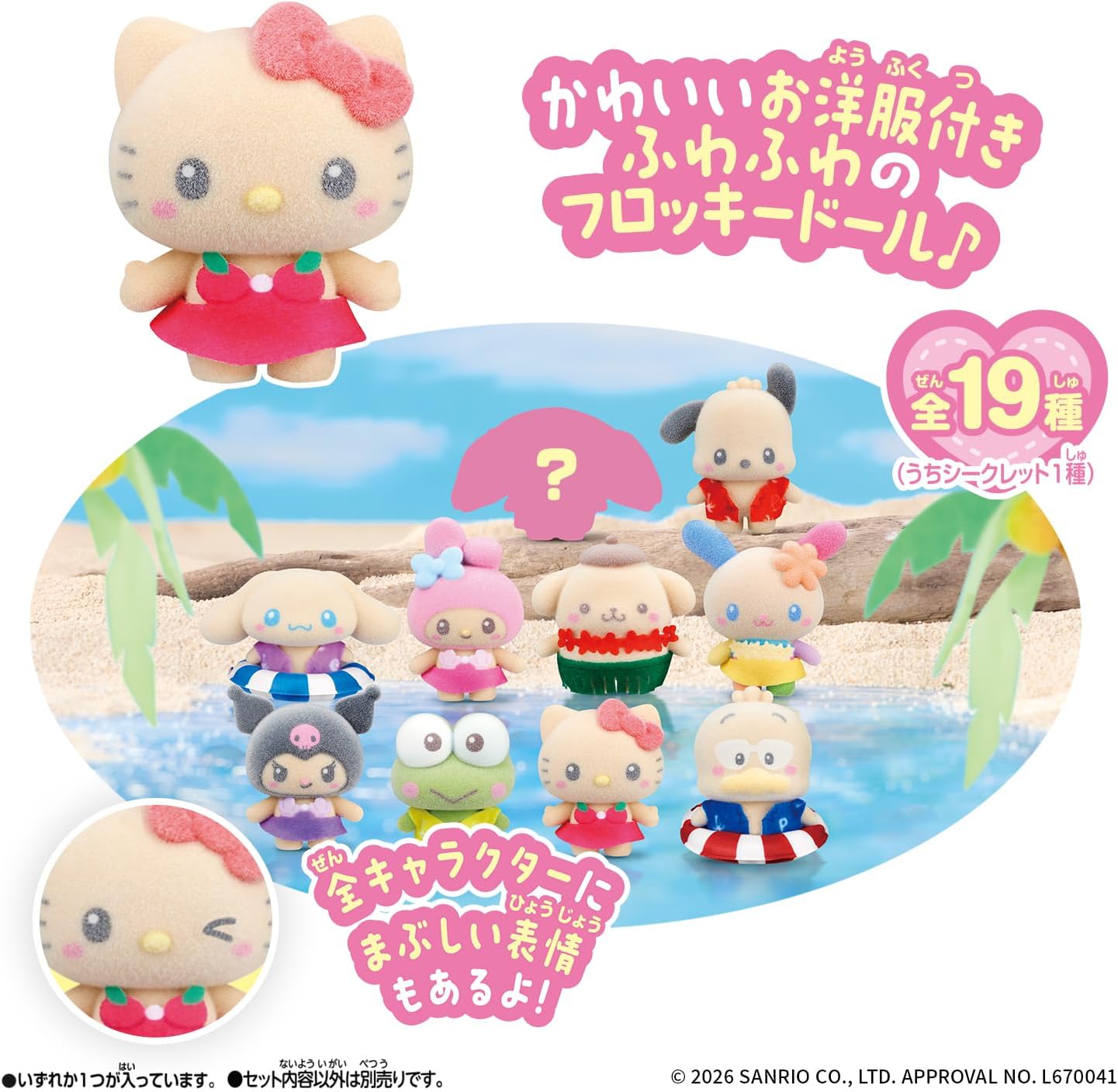 2026年7月25日発売 予約商品】【BOX】ぷちとも Sanrio characters