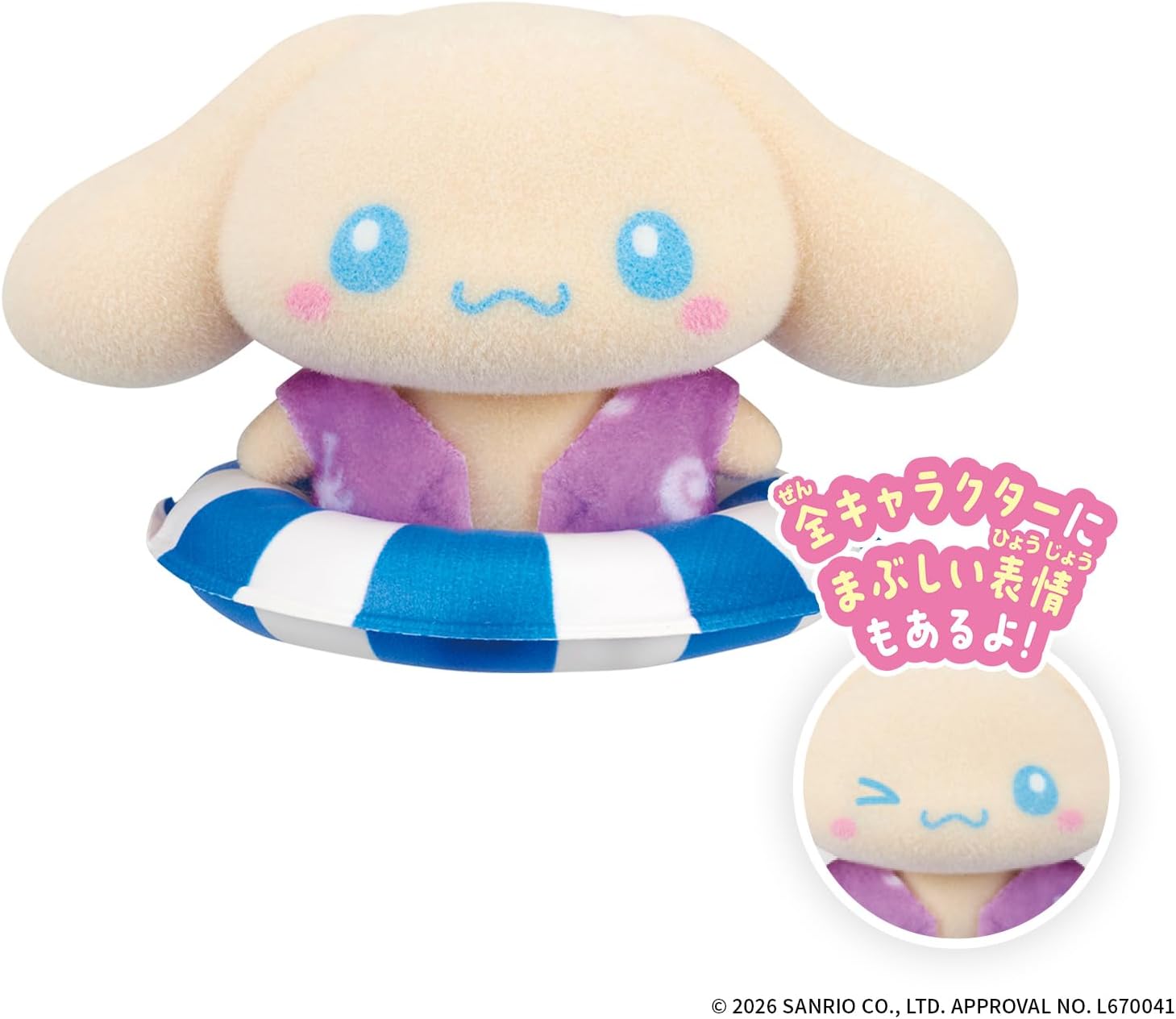 BOX】ぷちとも Sanrio characters みんなでひやけ 1box18個入り