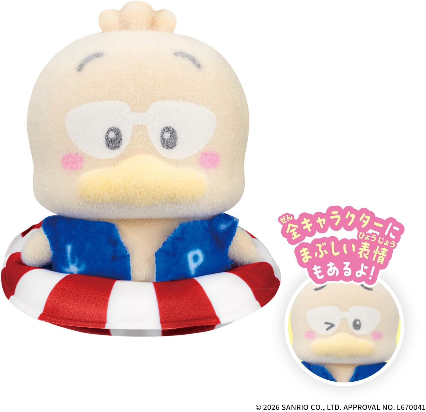 BOX】ぷちとも Sanrio characters みんなでひやけ 1box18個入り