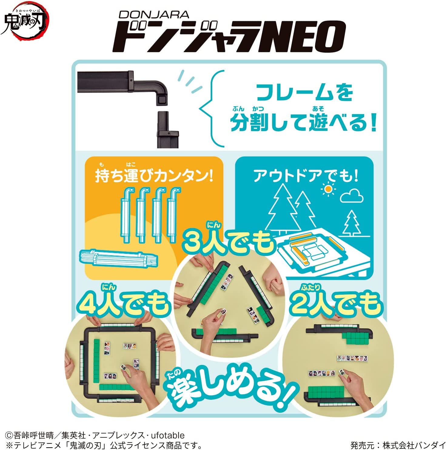 ドンジャラNEO 鬼滅の刃 |ジャンルで探す,おもちゃ | フィギュア