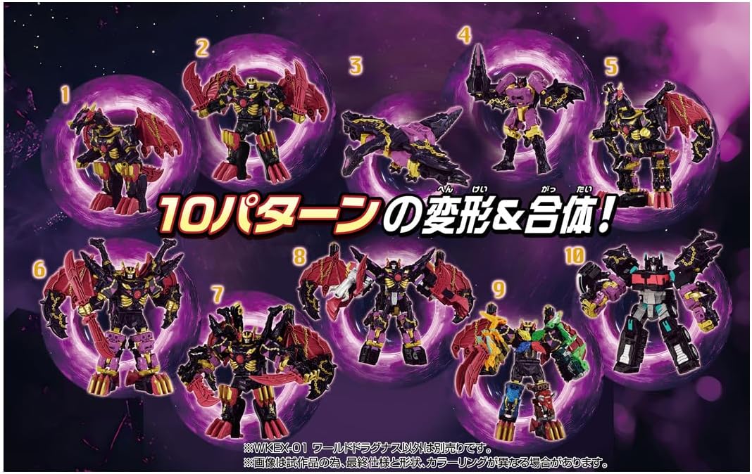 トランスフォーマー ワイルドキング WKEX-01 ワールドドラグナス