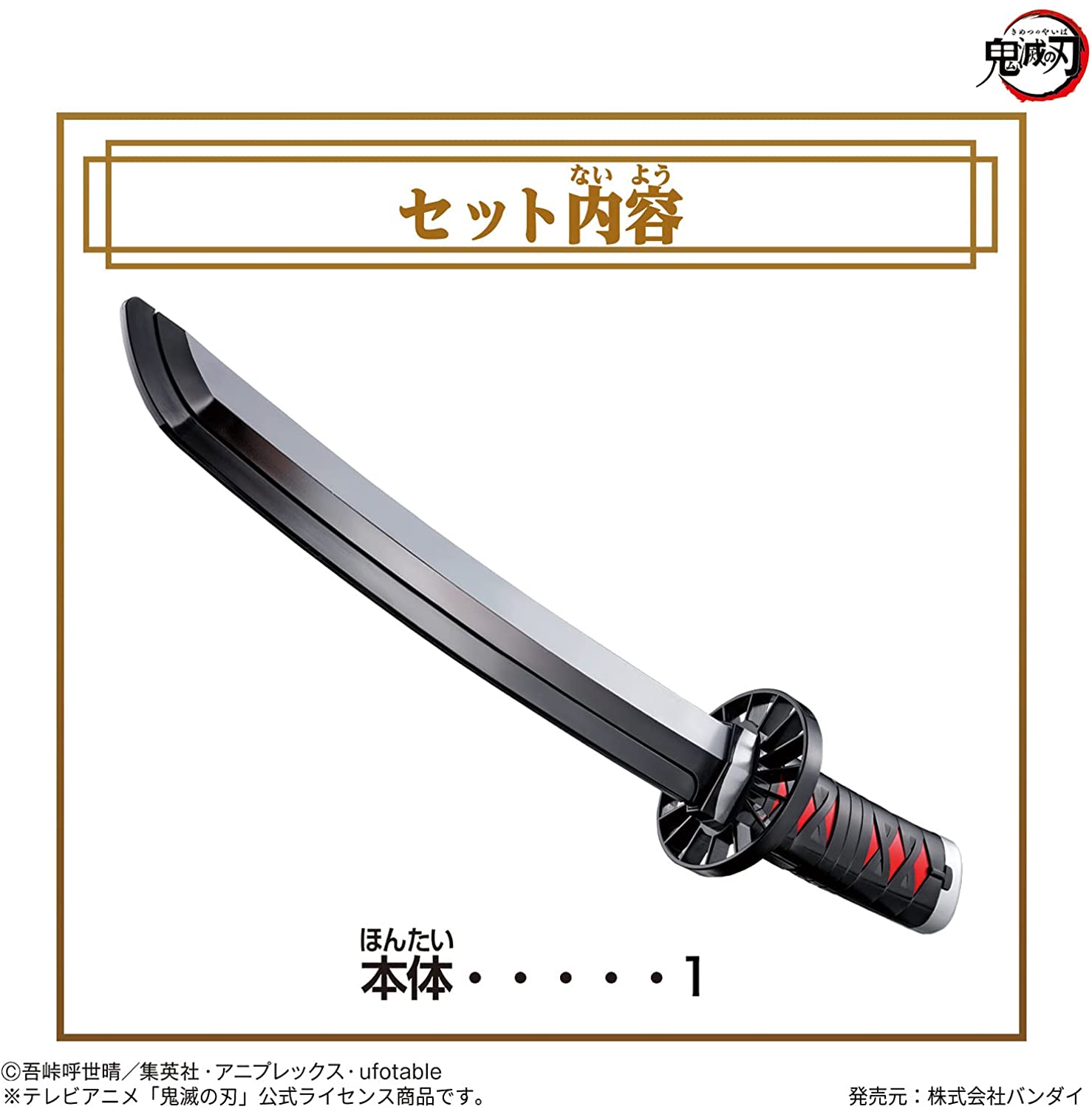 鬼滅の刃 NARIKIRI日輪刀～竈門炭治郎～「鬼滅の刃」 |ジャンルで探す