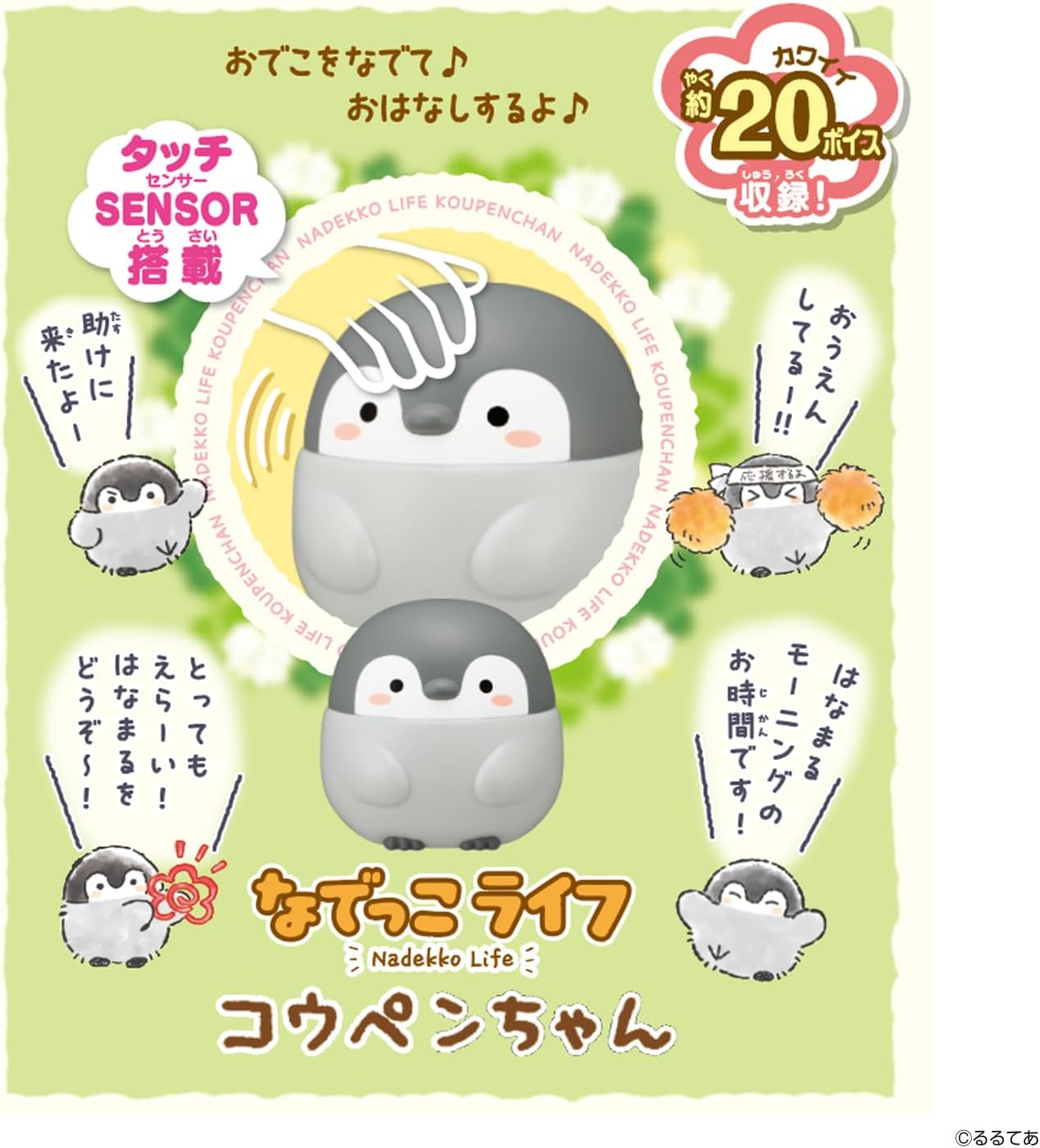 2026年3月7日発売 予約商品】なでっこライフ コウペンちゃん |ジャンル