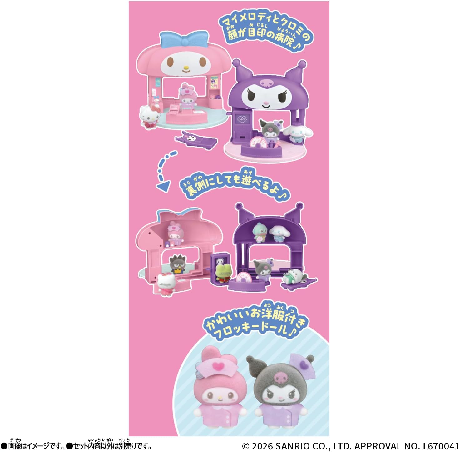 2026年7月25日発売 予約商品】ぷちとも Sanrio characters マイ