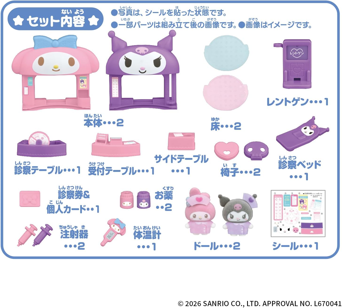 2026年7月25日発売 予約商品】ぷちとも Sanrio characters マイ