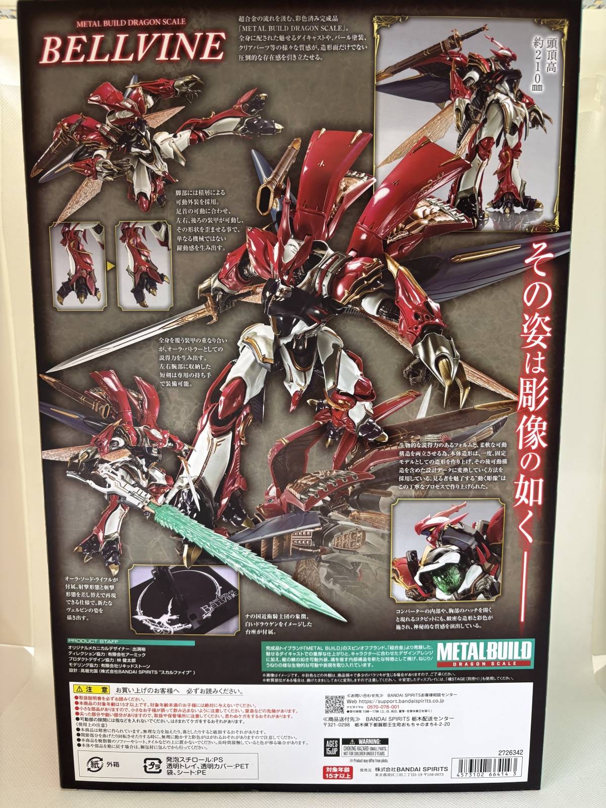 中古】METAL BUILD DRAGON SCALE ヴェルビン(ナの国近衛騎士団長仕様