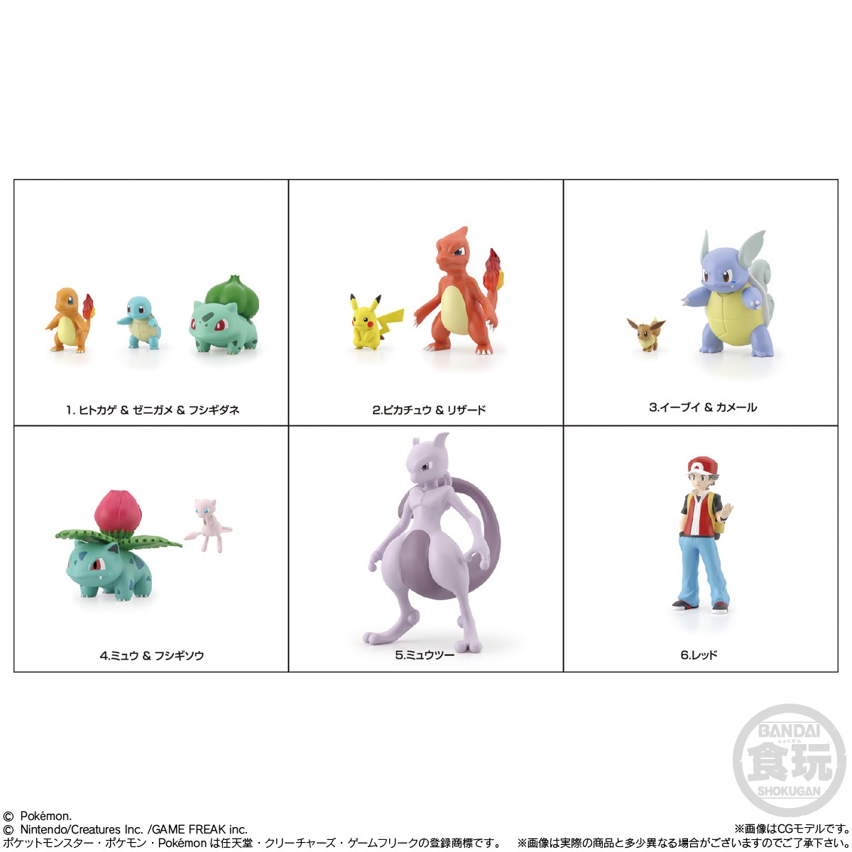 ポケモンスケールワールド カントー地方 セット (食玩) |ジャンルで