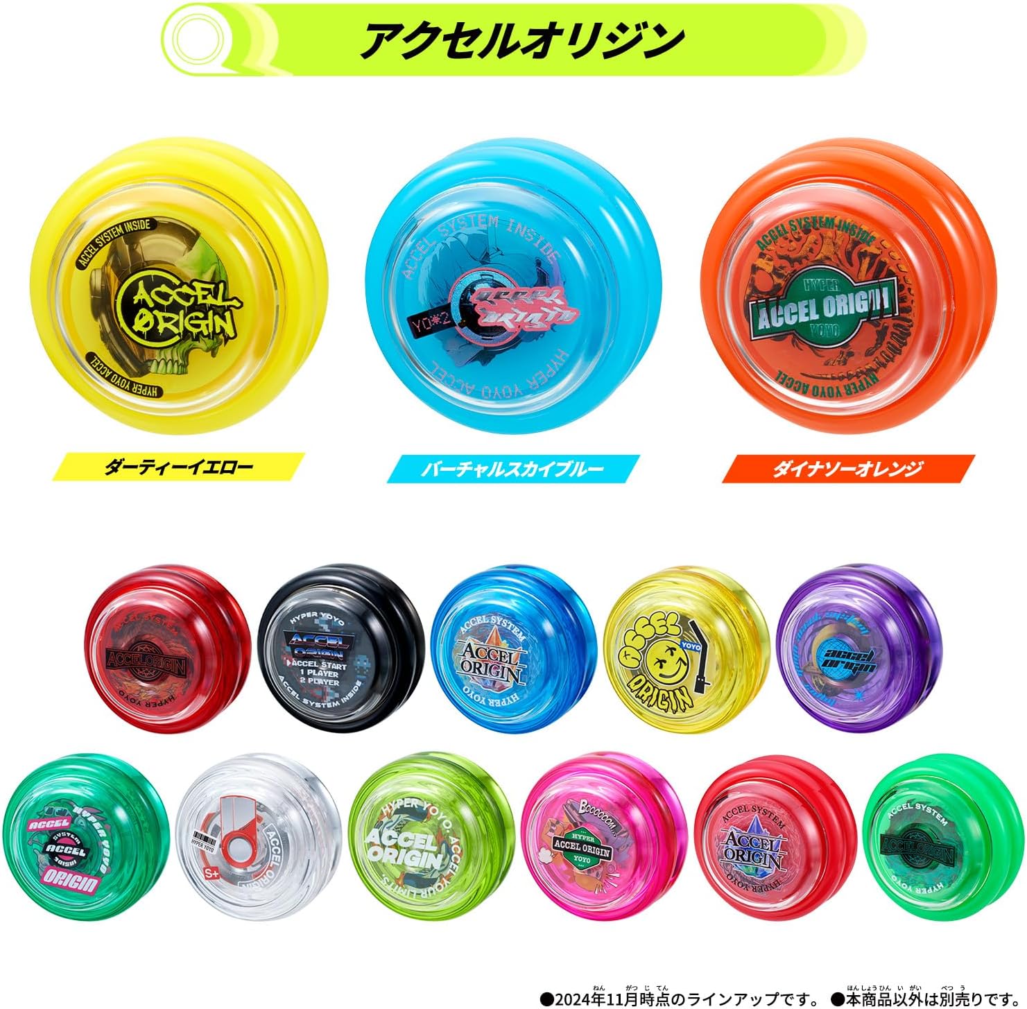 ハイパーヨーヨーアクセル アクセルオリジン-バーチャルスカイブルー