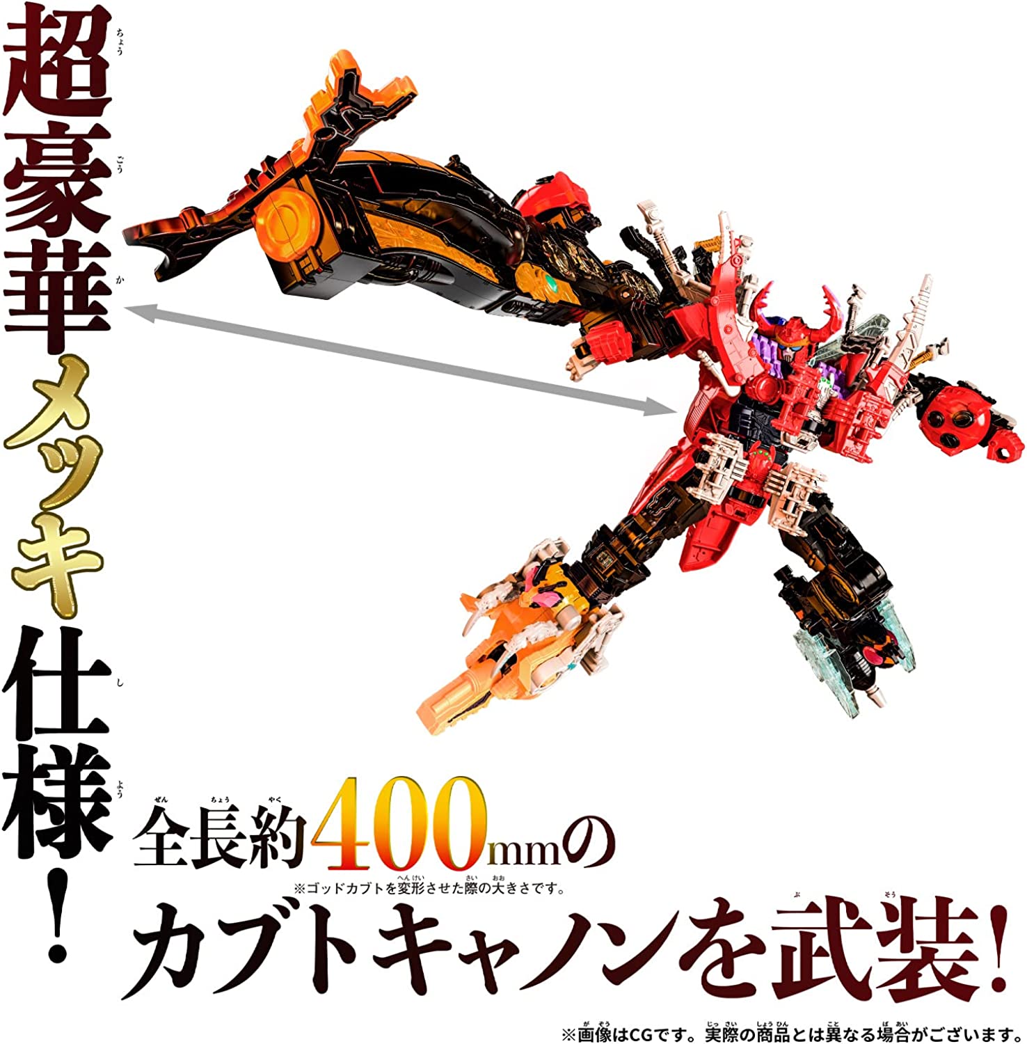 DXキングオージャー ゴッドカブトセット 王様戦隊キングオージャー