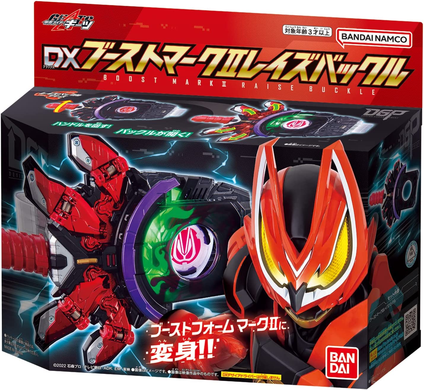 仮面ライダーギーツ　メモリアルブーストマークII & レーザー レイズライザー DXブーストマークIIレイズバックル&レーザーレイズライザー