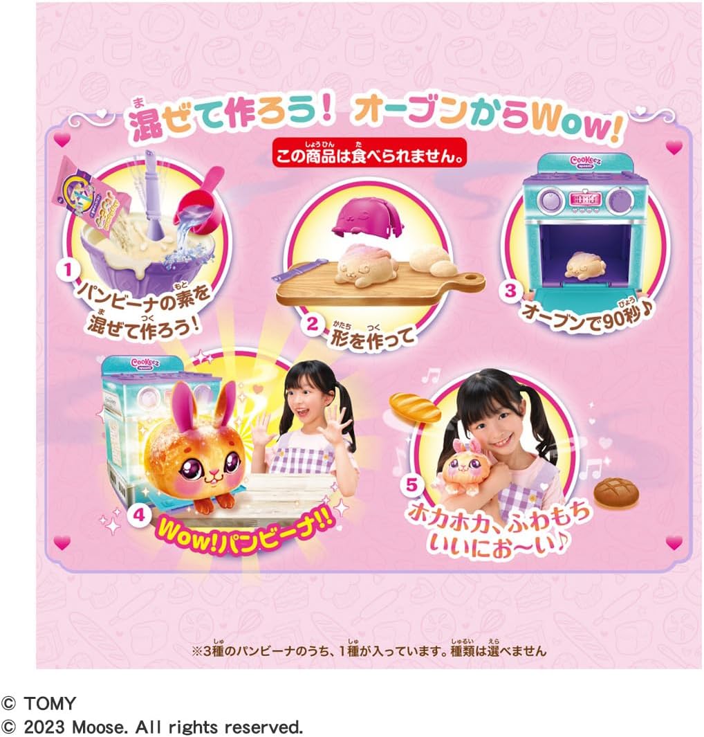 ふわもちWow! パンビーナ バターブレッド |ジャンルで探す,おもちゃ 