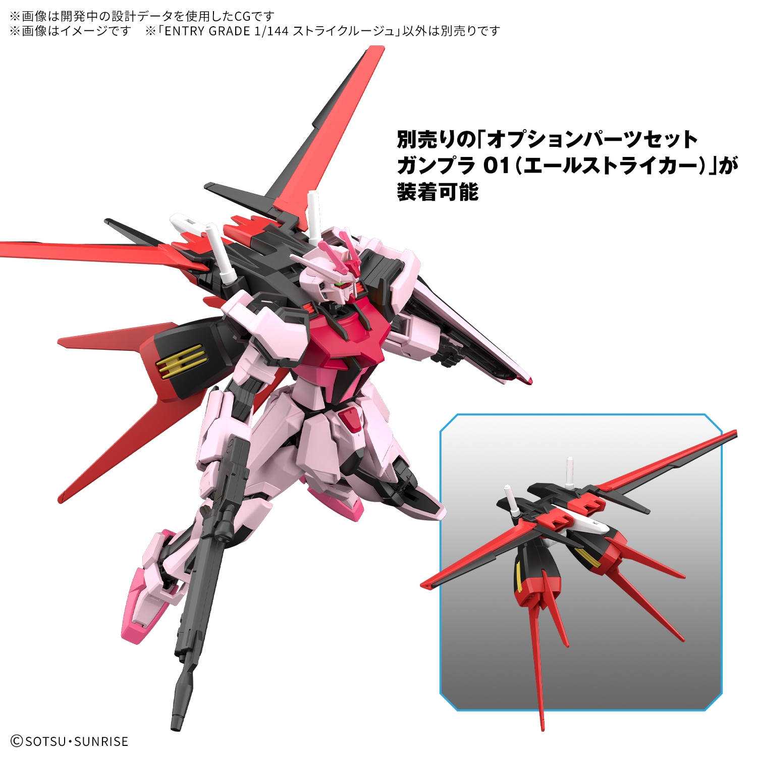 ガンダム ガンプラ ストライクルージュ プラモデル ENTRY GRADE 1／144 『機動戦士ガンダムSEED』 ストライクルージュ