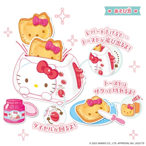 Hello Kitty ポンッとパンがとびでる! トースターセット ハローキティ