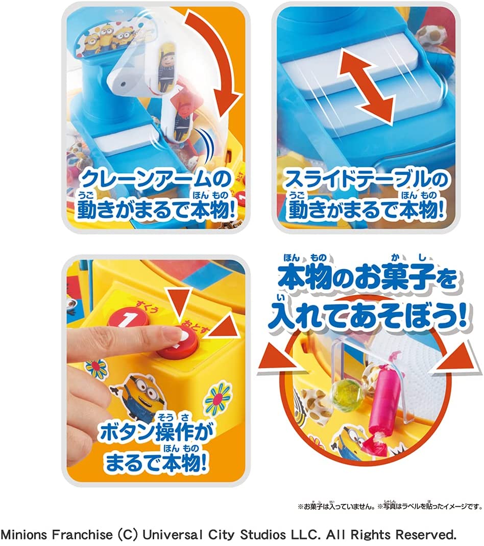 おうちで無限チャレンジ まるで本物!クレーンゲーム ミニオン