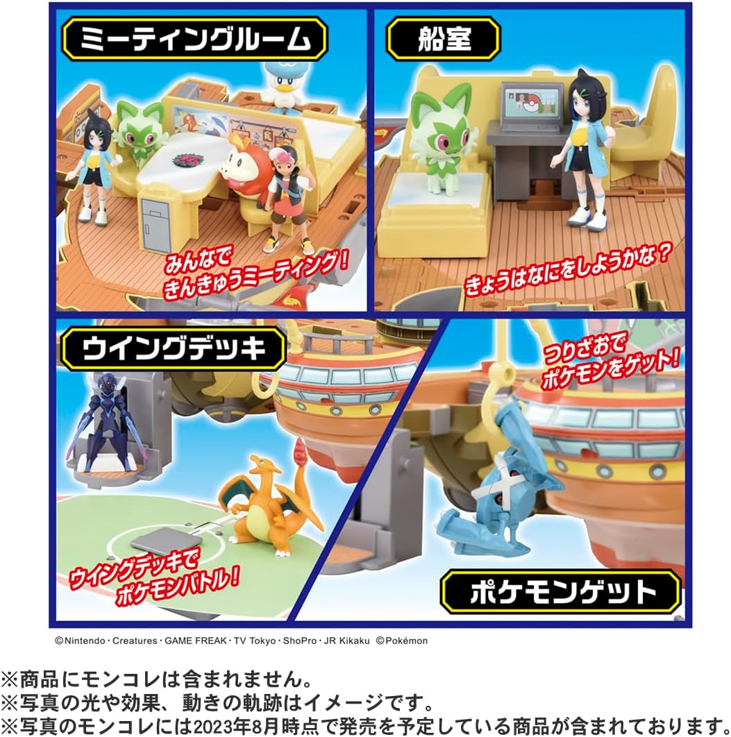 ポケットモンスター モンコレ キミもライジングボルテッカーズ 変形