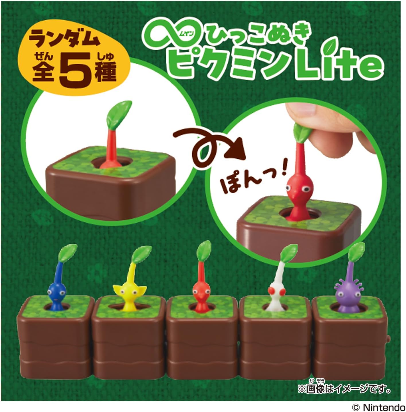 ピクミン ムゲン ひっこぬきピクミン Lite 未開封BOX ∞ひっこぬきピクミン Lite【単品】 BANDAI｜バンダイ 通販