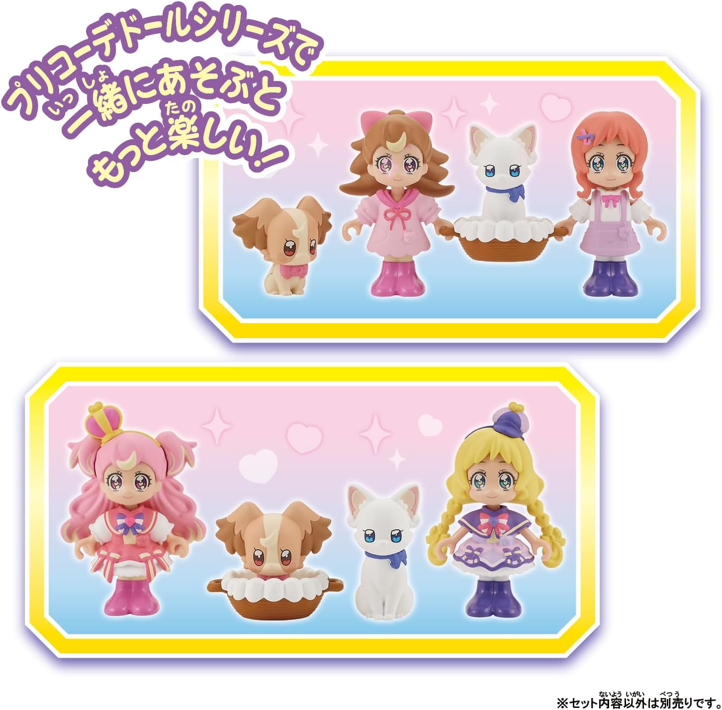 プリコーデドール なかよしわんにゃんセット わんだふるぷりきゅあ