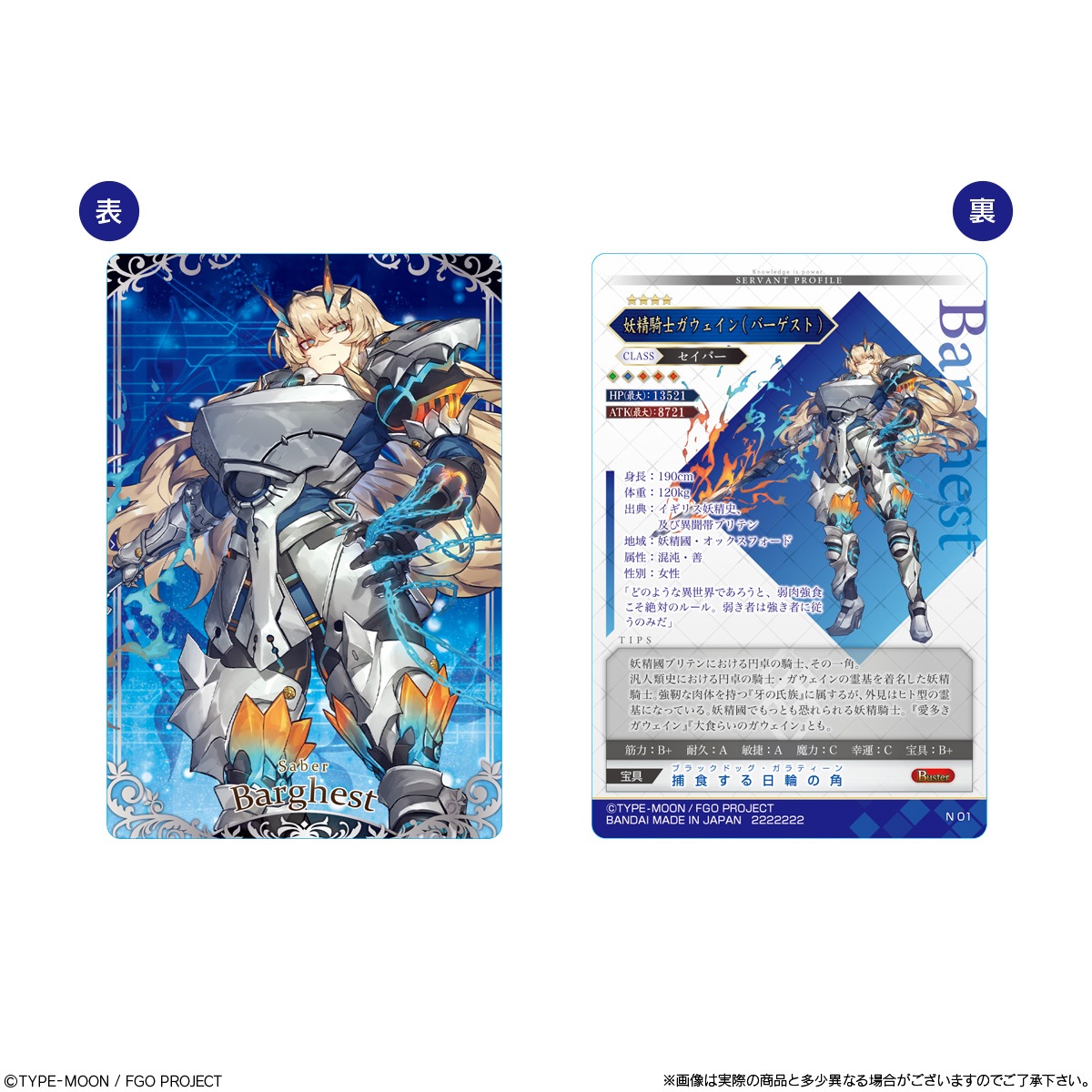 BOX】Fate/Grand Orderウエハース11 20個入り(食玩) |ジャンルで探す