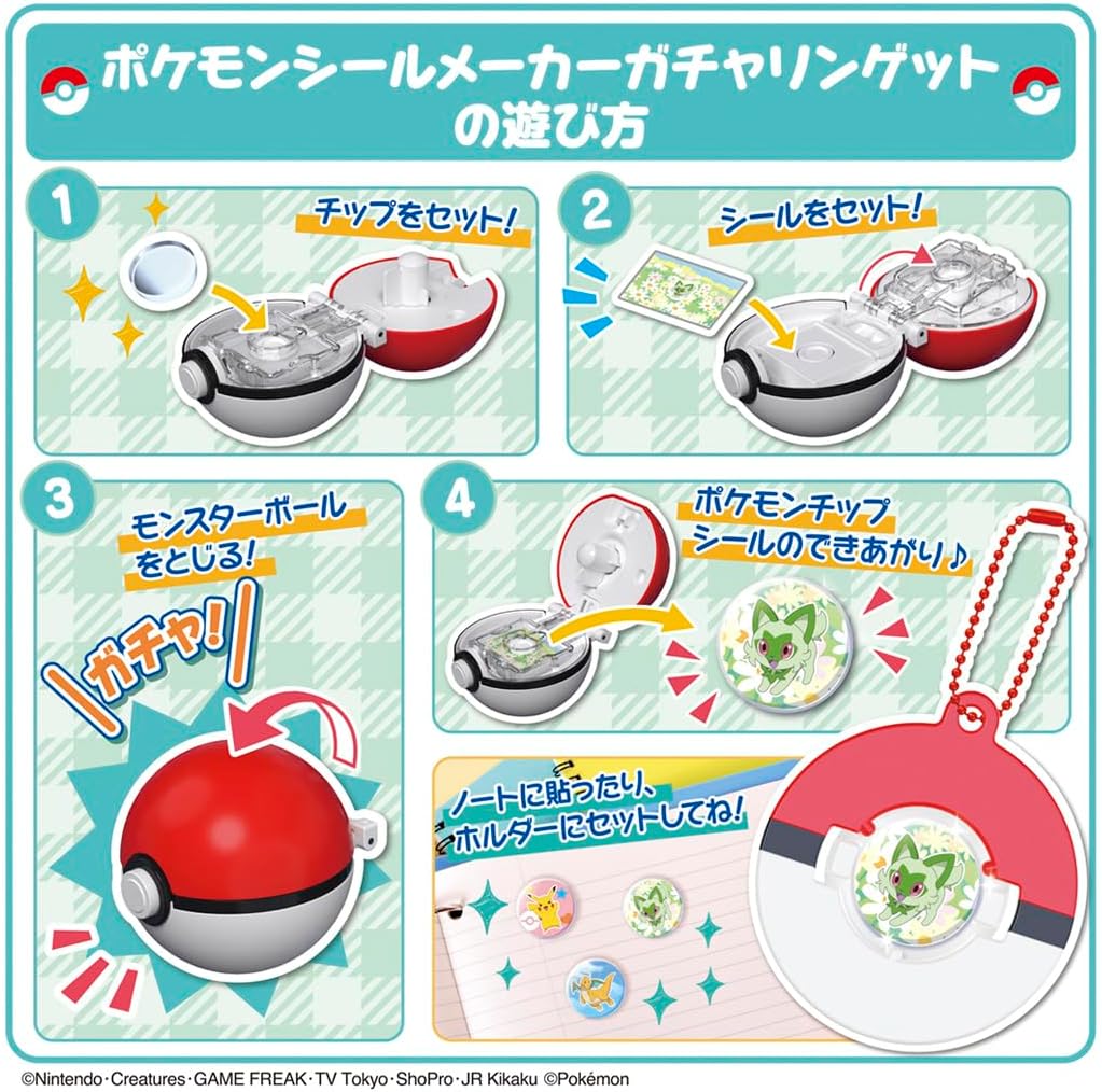 ポケットモンスター ポケモンシールメーカー ガチャリンゲット
