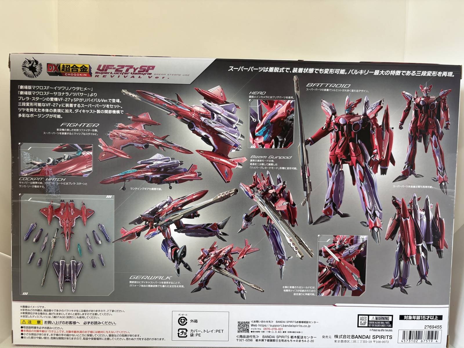 中古】【未開封】DX超合金 VF-27γSP スーパールシファーバルキリー