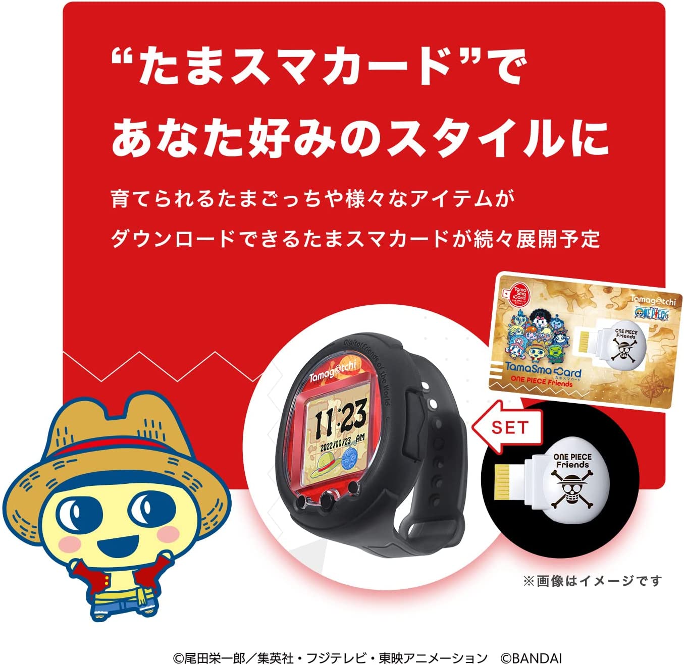 たまごっち Tamagotchi Smart ワンピーススペシャルセット |ジャンルで