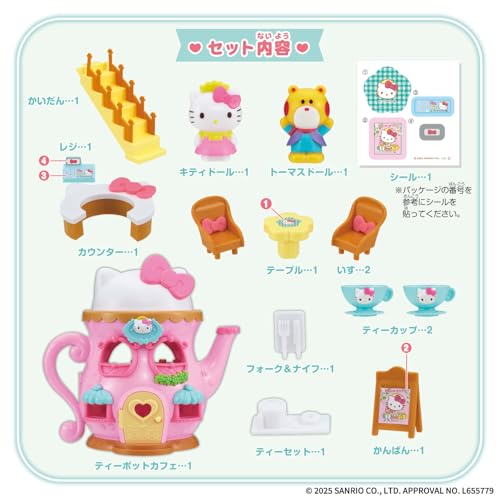 Hello Kitty カフェにへんしん! ひみつのティーポット ハローキティ