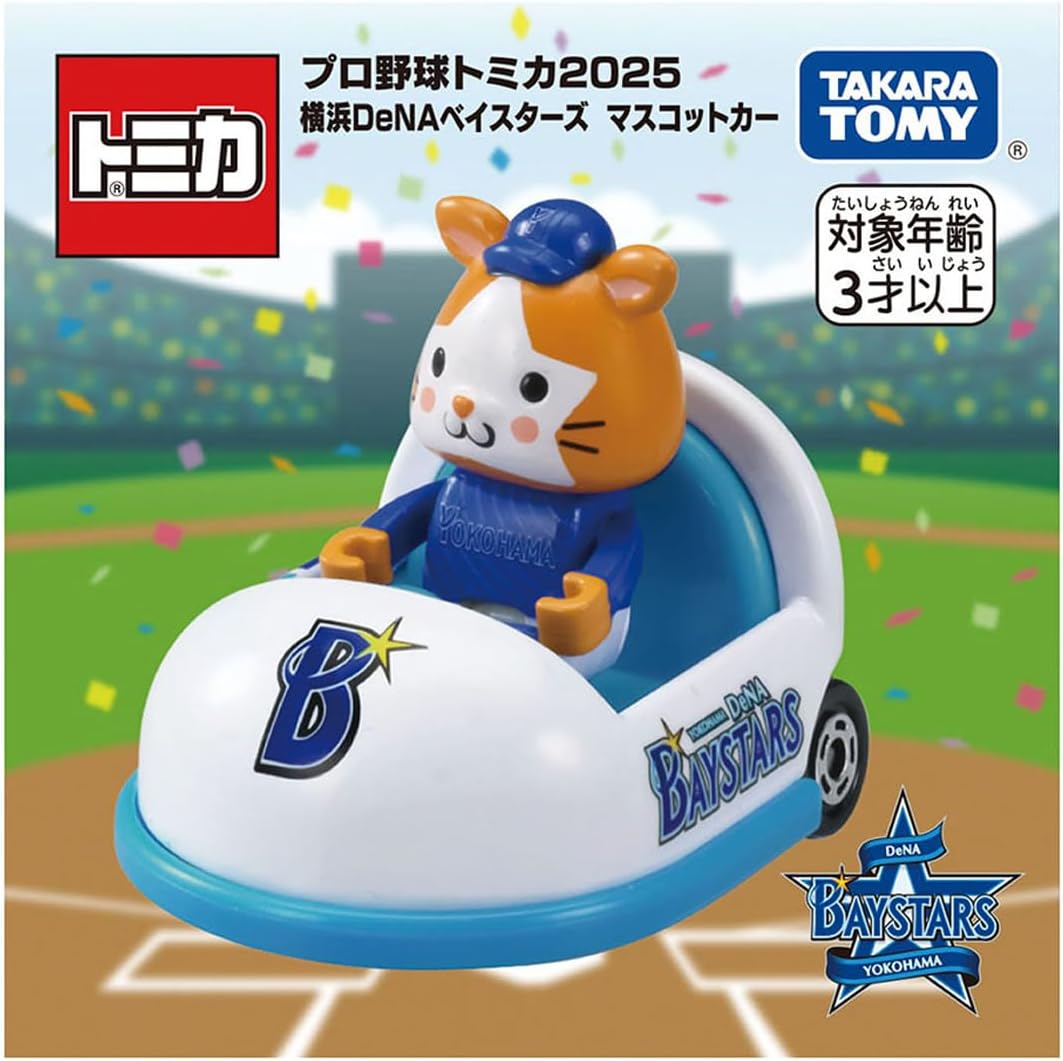 横浜DeNAベイスターズ マスコットカー 「プロ野球トミカ2025