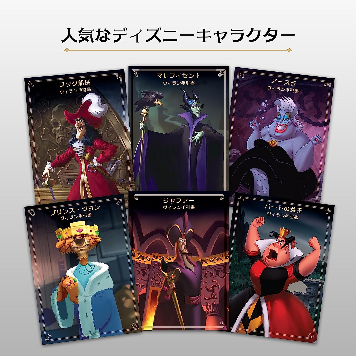 ディズニー・ヴィランズ ―悪の勝利― |ジャンルで探す,ボードゲーム