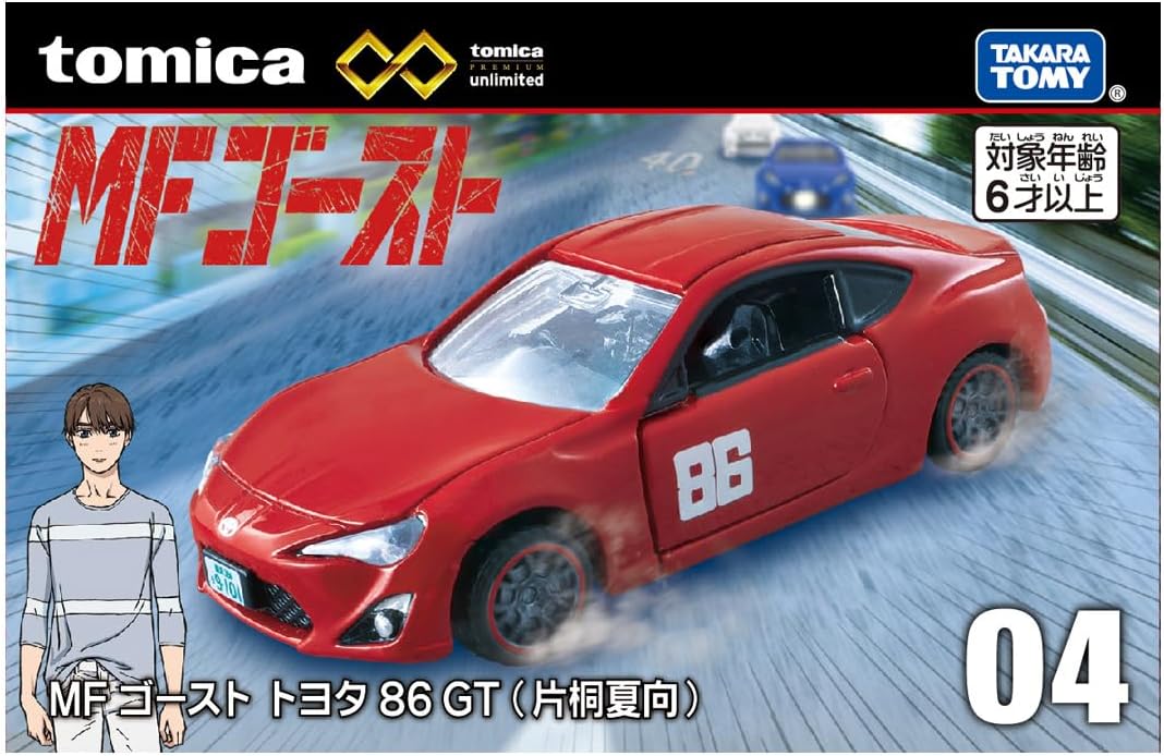 MFゴースト トヨタ 86 GT(片桐夏向) 「トミカプレミアムunlimited 04