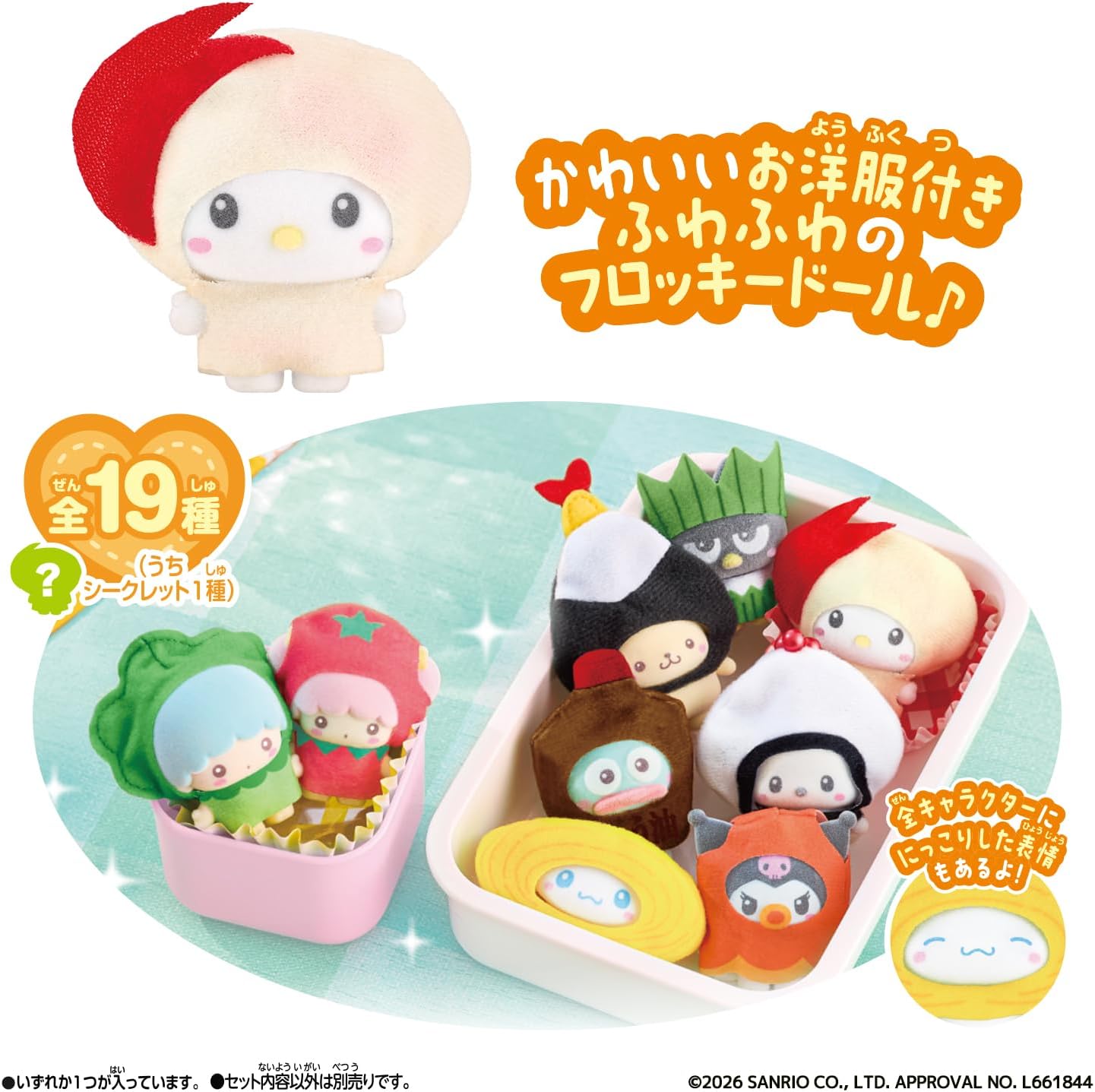 BOX】ぷちとも Sanrio characters みんなでおべんとう 1box18個入り