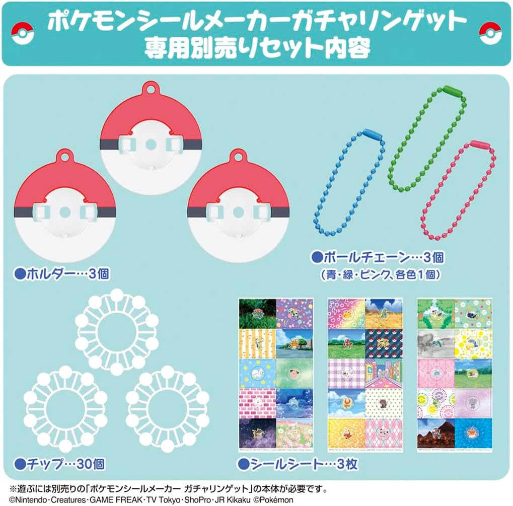 ポケットモンスター ポケモンシールメーカー ガチャリンゲット 専用