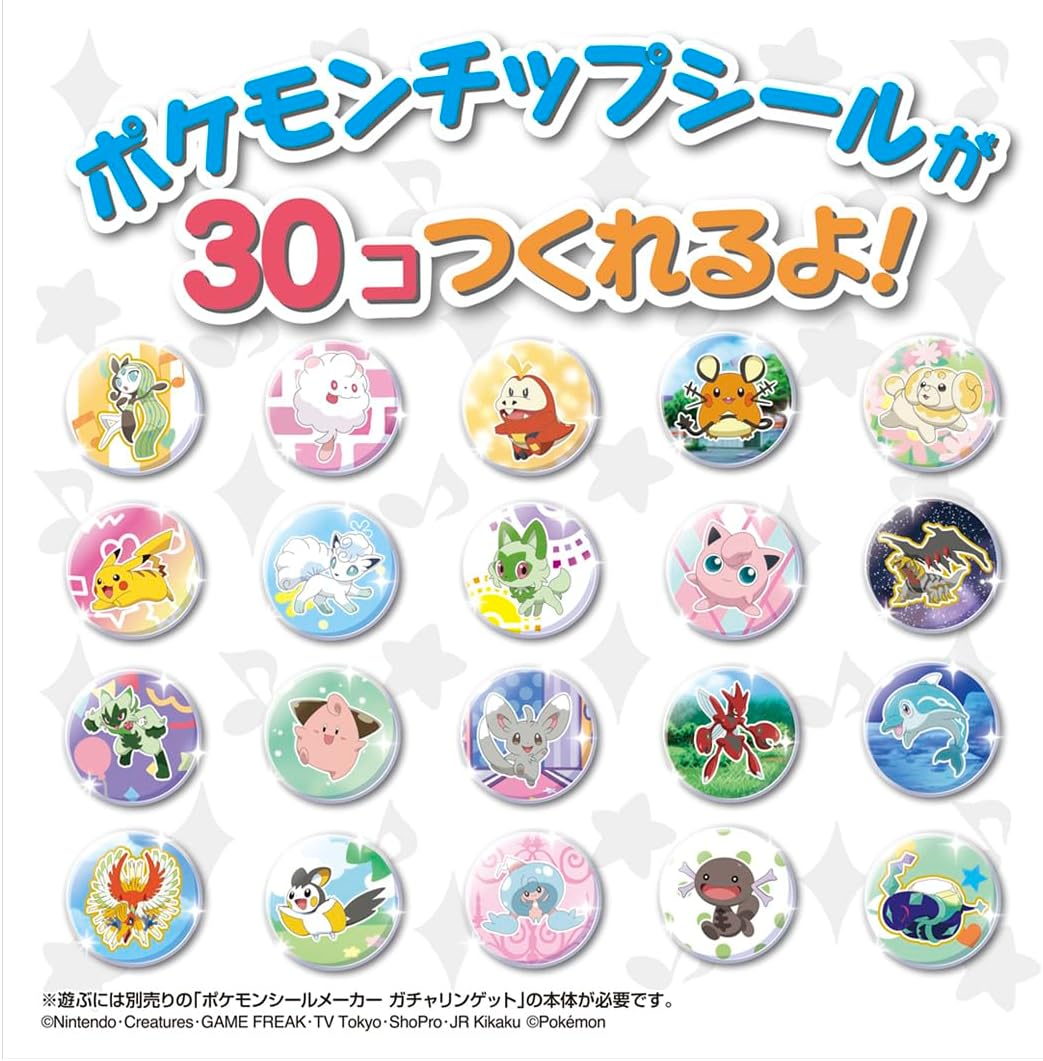 廃盤レア】ポケモン シールメーカー タカラトミー ピカチュウ まとめ