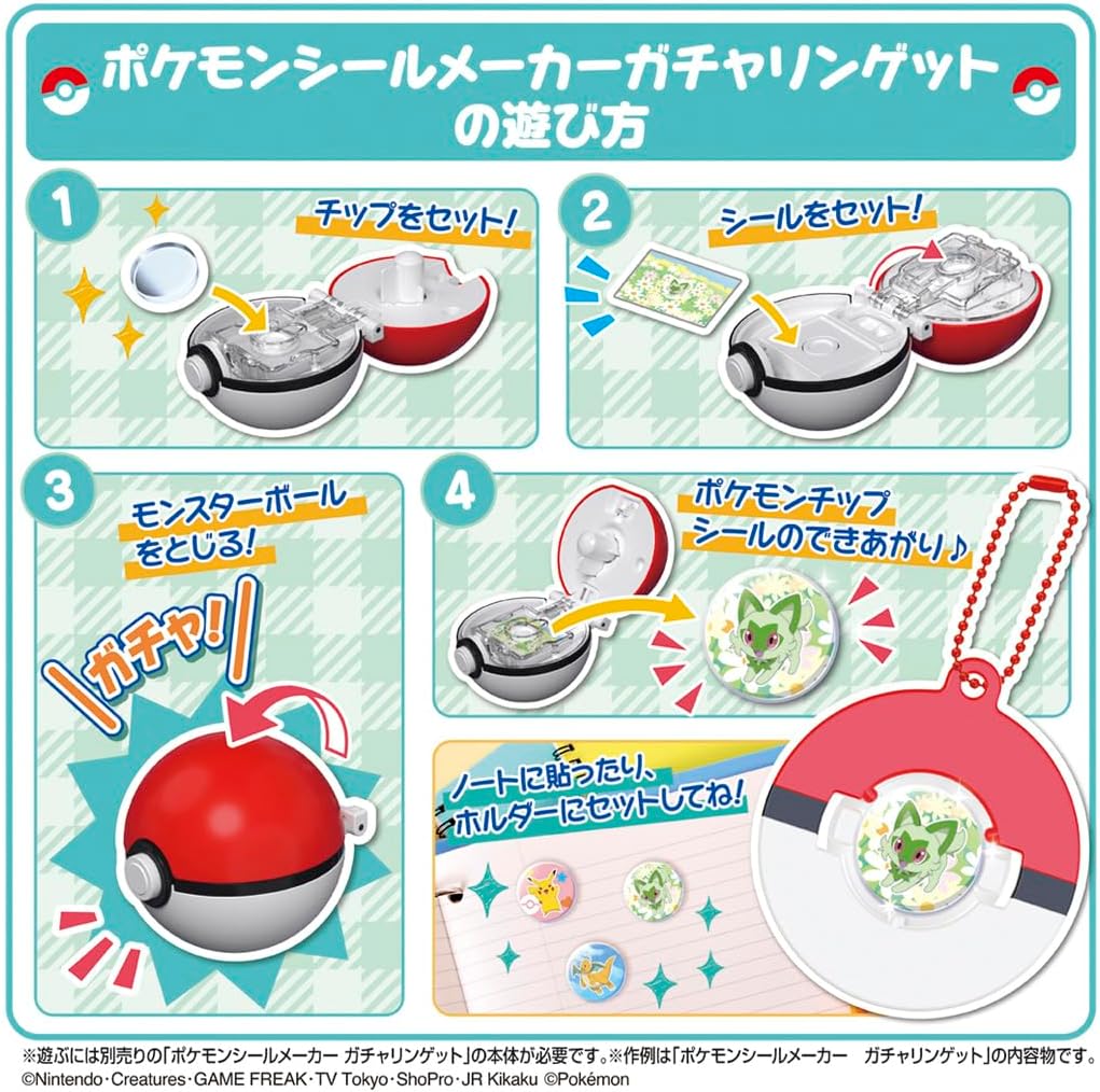 ポケットモンスター ポケモンシールメーカー ガチャリンゲット 専用