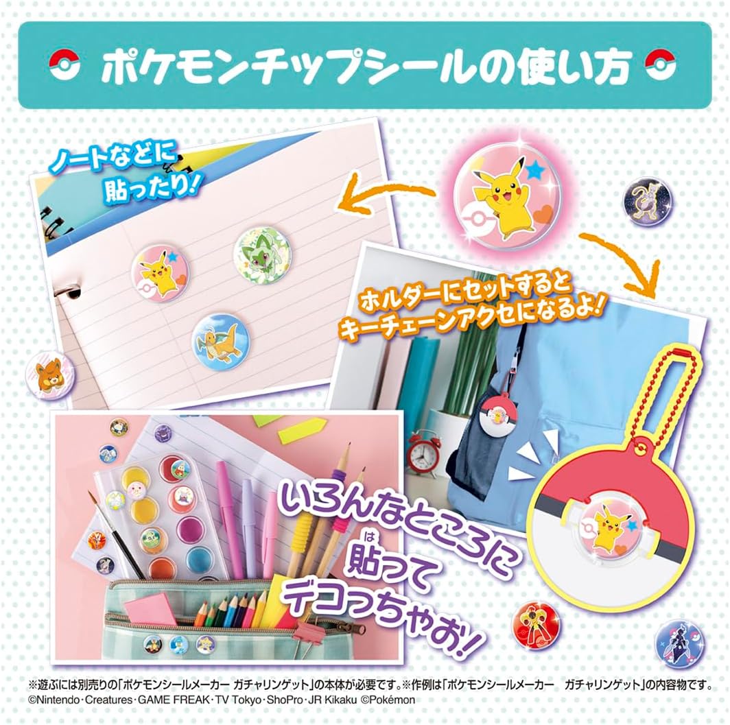ポケットモンスター ポケモンシールメーカー ガチャリンゲット 専用