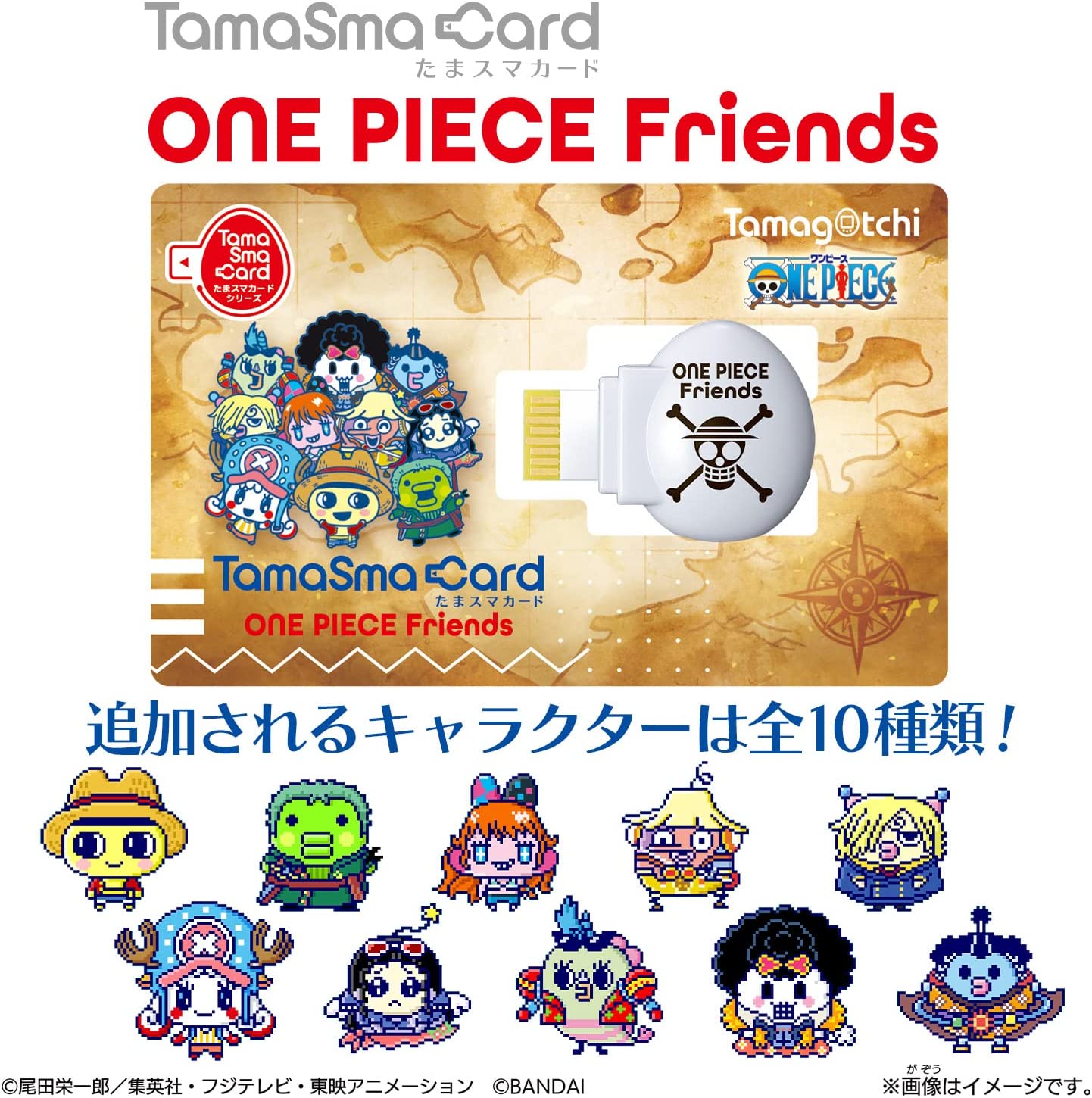 22年11月23日発売 予約商品 たまごっち たまスマカード ワンピースフレンズ ジャンルで探す おもちゃ フィギュア ホビー通販バトンストア