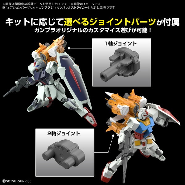 送料無料対象外】1/144 オプションパーツセット ガンプラ 14