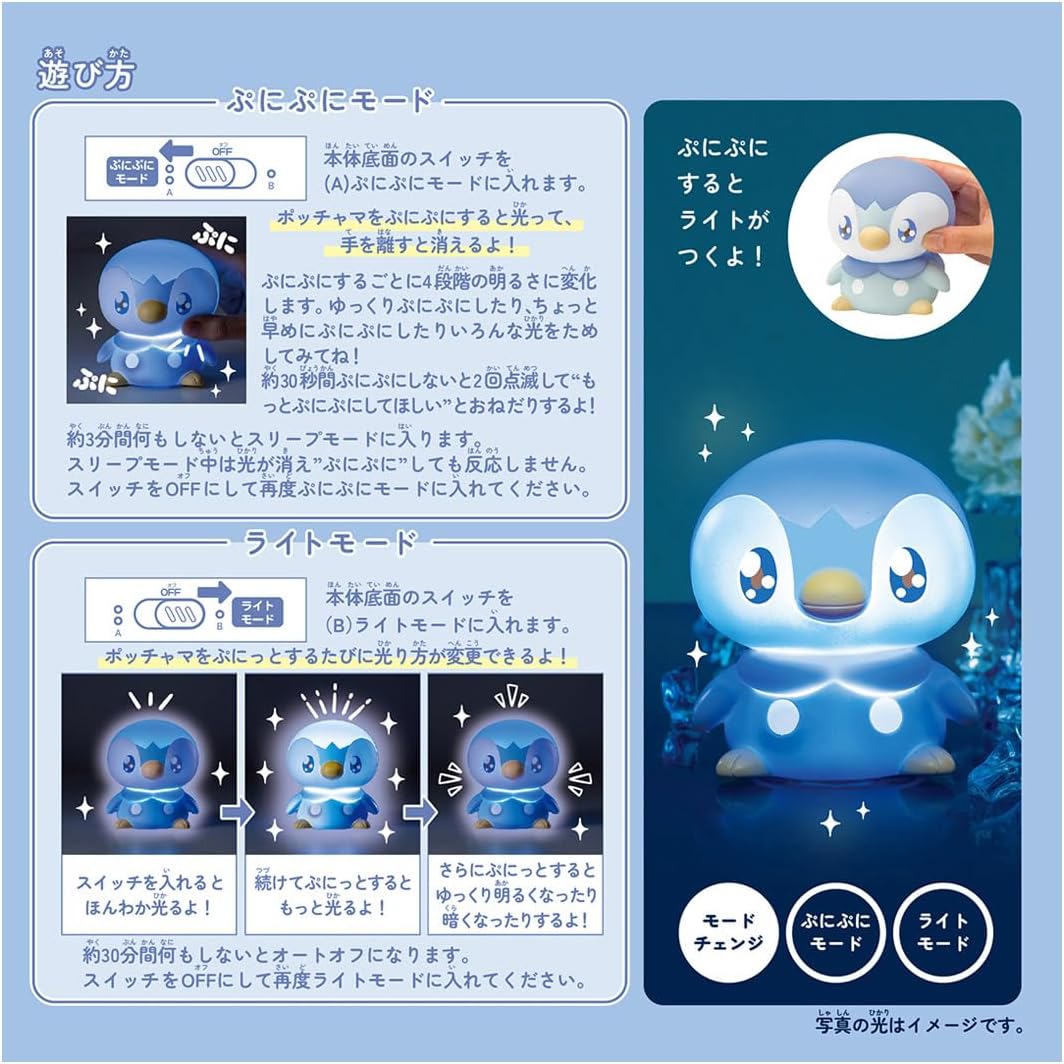 ポケピース ぷにキュンライト ポッチャマ ～きゅるん