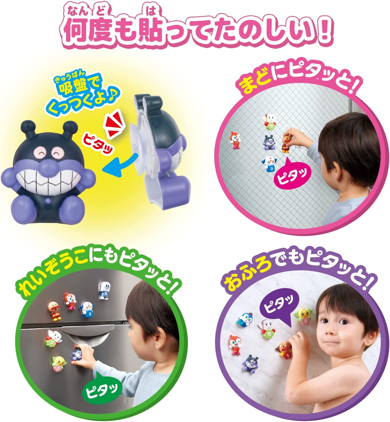 2023年7月29日発売 予約商品】おへやでもおふろでも！ピタッとくっつく