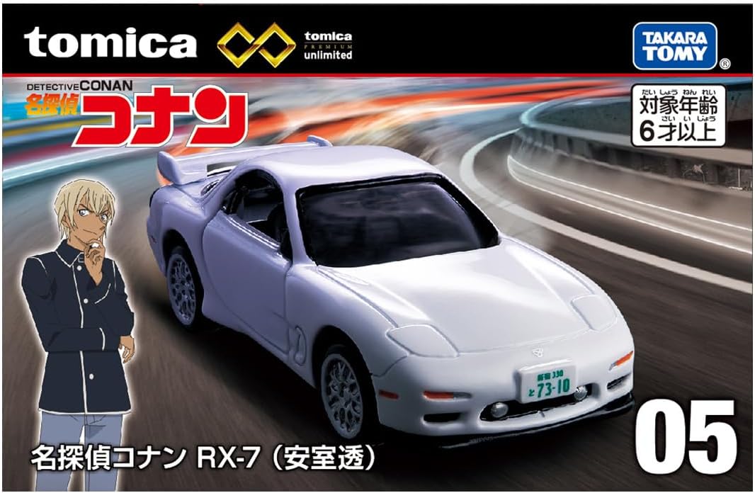 名探偵コナン RX-7(安室透) 「トミカプレミアムunlimited 05
