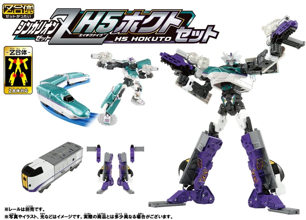プラレール シンカリオンZ H5ホクトセット 「新幹線変形ロボ