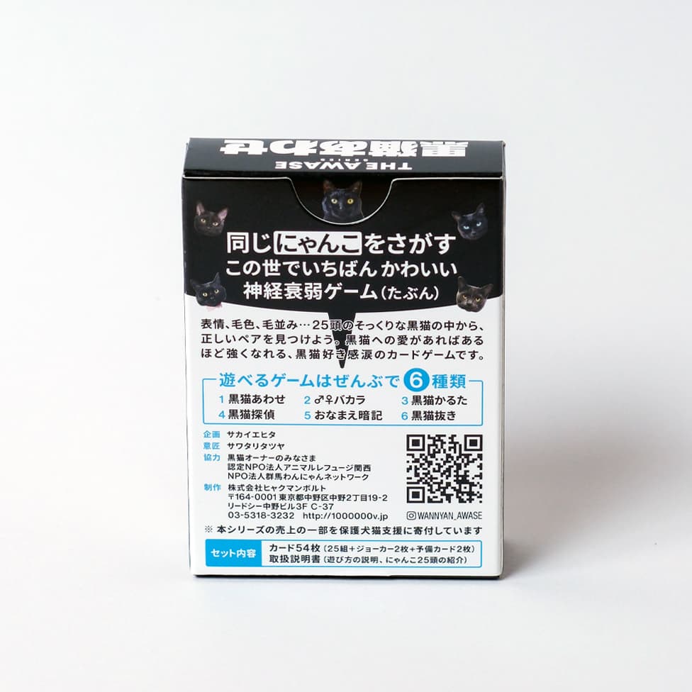 くろねこ 売約 2026年5月29日発売予約】黒猫あわせ☆ボドゲまとめ買い（3点で10％、4