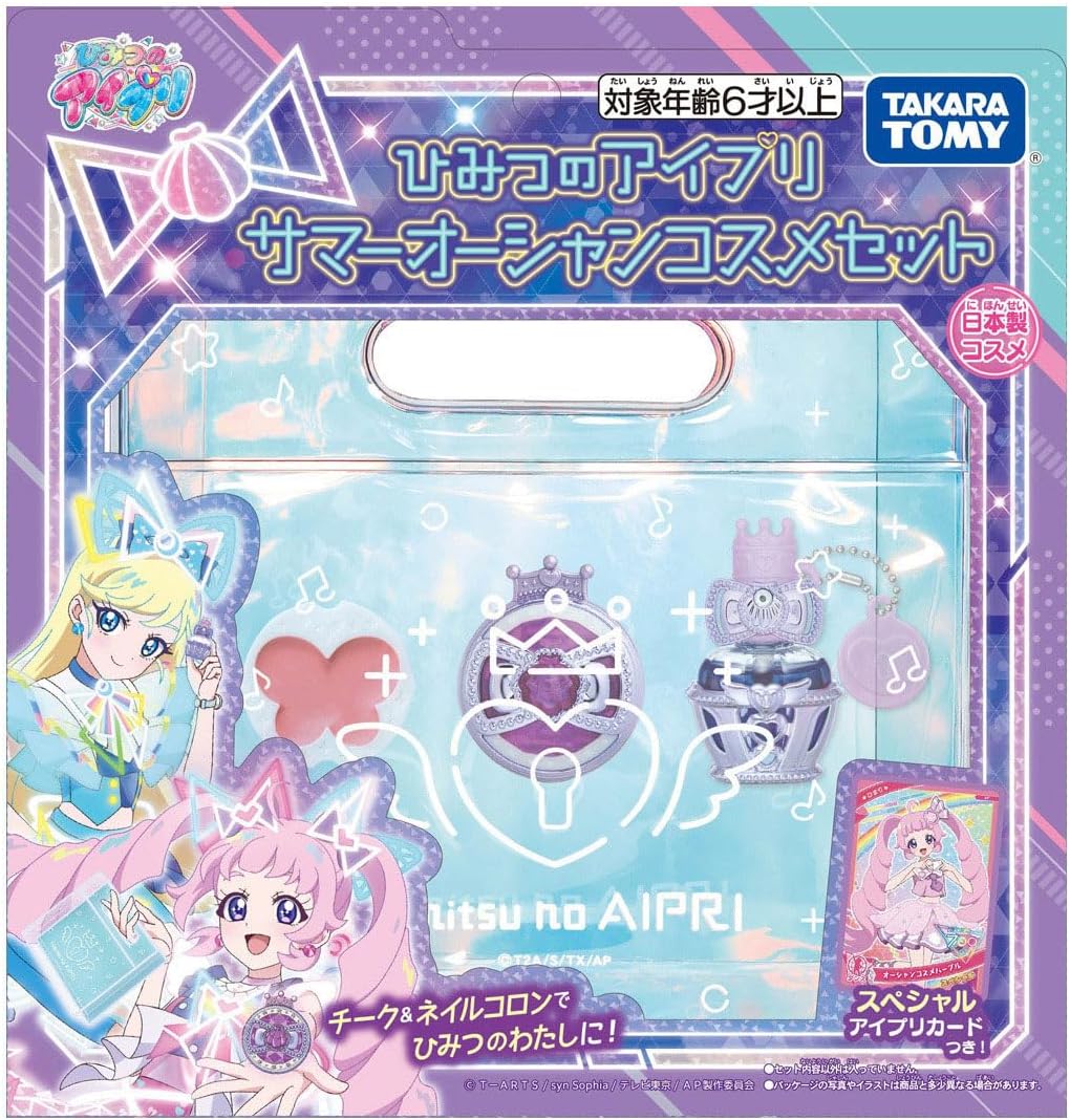 ひみつのアイプリ サマーオーシャンコスメセット |ジャンルで探す
