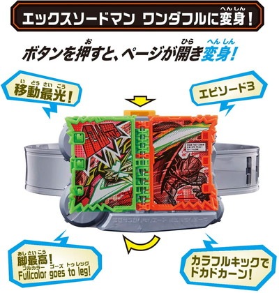 変身ベルト DX仮面ライダー最光エックスソードマン 完全なりきりセット