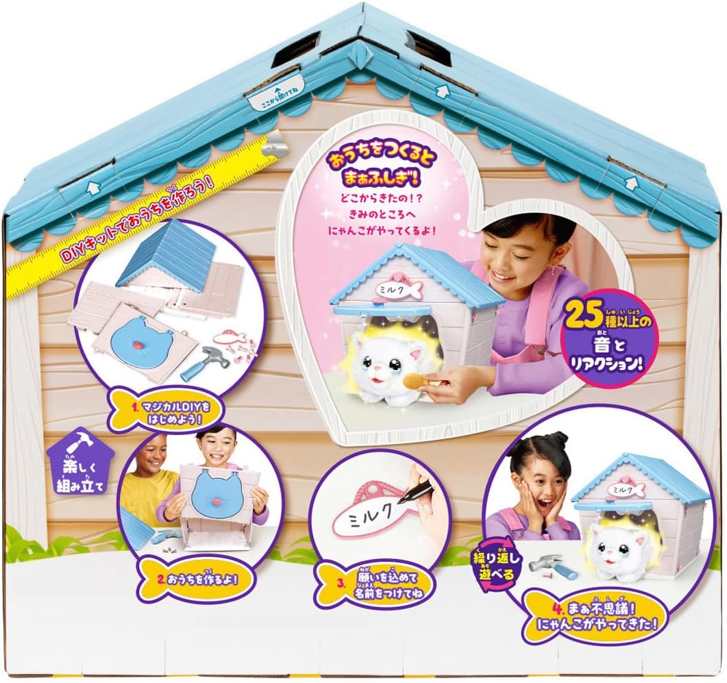 マジカルDIY にゃんことおうち |ジャンルで探す,おもちゃ | フィギュア